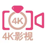 4k影视
